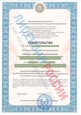 Свидетельство о включении в единый общероссийский реестр квалифицированных организаций Дудинка Свидетельство РКОпп